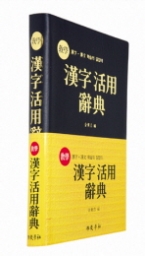 한자활용사전